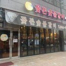 꽃돈숯불갈비 이미지