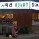 미진문구 - 통영시 비석2길 12 | 미진문구