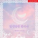 첼리나 - 서구 심곡로100번길 7 | 첼리나