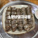 소문난돼지국밥 | 양산 국밥 맛집 부산소문난돼지국밥 방문후기