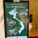 라이옥베트남쌀국수 김해직영점 | 베트남 쌀국수 맛집 김해 내동점 라이옥 후기!!