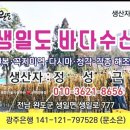 생일도바다수산