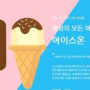 아이스몬