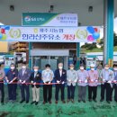 제주시농업협동조합 한라산주유소 미디어제주