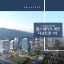 힐스테이트과천디센트로 뒷길 | 30대 부부 내 집 마련// 힐스테이트 과천 디센트로 구경 후기