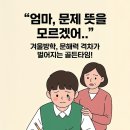 이번 겨울방학, 우리 아이 문해력을 골든타임으로 만드는 비결