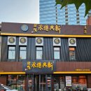 신흥관광 | 중국 대련 맛집 신흥전승 오리구이 베이징덕 가성비 최고 현지 맛집 후기 고덕지도 첨부