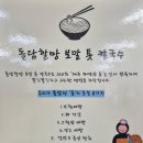 돌담할망보말톳칼국수 이미지