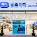 밝은365약국 이미지