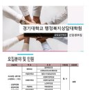 경기대학교 행정복지상담대학원 이미지