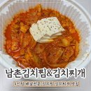 미가촌찜전문집 | 신림 배달전문 김치찜 맛집 남촌김치찜&amp;김치찌개 시그니처 삼겹 추천