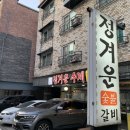 힘찬약국 | 청주 율량동 점심 맛집 고민 끝! 초벌부터 완성된 돼지갈비 정겨운수제숯불갈비 후기