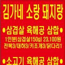 김가네무한리필 - 부천시 원미구 중동로85번길 12 | 김가네무한리필