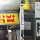 지연닭발 이미지
