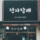 싸다9전자담배탄현점 이미지