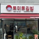 토마토김밥 청천점