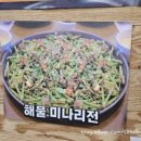 무의도맛집 웰빙미나리쌈밥