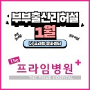 송산부인과의원 | 김해 산부인과 [더프라임병원 문화센터] 💑 1월 부부출산리허설강의 신청하세요!