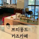 마포중앙도서관 | 쁘띠몽드 마포중앙도서관점 마포키즈카페 후기 (서울형키즈카페)