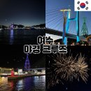 이사부크루즈(2층) | 여수 이사부 크루즈 불꽃놀이 야경 가격 후기 (+저렴하게 예매하는 방법 꿀팁)