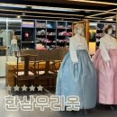 참 한삼 | 강남혼주한복 대여는 갈래치마가 아름다운 한삼우리옷