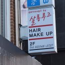 루스살롱 네이버블로그