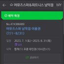 중흥토건(주)어뮤즈스파 남악점 | [목포/남악 찜질방] 어뮤즈스파 남악점 어린이수영장, 내부시설, 푸드코트 등 상세 이용 후기(아이와함께)