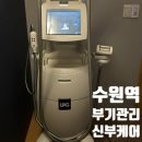 부기 1 | 수원 웨딩케어 부기관리 1등 LPG후기