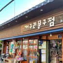 개구리문구점