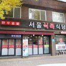 토박이식육식당