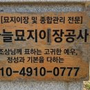 하늘묘지공사