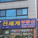 신세계부동산컨설팅