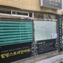 강동힐링스토리안마원 이미지
