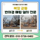 석촌원형교차로(G120) | 복정 강동 반사경 매립 설치 후기/시야확보·교통사고 예방 효과까지!