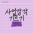 이지커머스 | 사업 감각 기르기 연습-캠핏