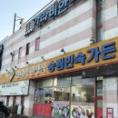 송림가든 | 구례 산수유축제 맛집 송림민속가든 흑돼지 삼겹살 내돈내산 후기 The-K지리산가족호텔 근처 맛집