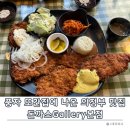 세븐일레븐 의정부본점 | 의정부 돈까스Gallery본점 - 풍자 또간집 주차 및 웨이팅 내돈내산 후기