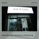 평산2동 | 양산토닝 화이트닝과 모공관리를 한번에 샤샤삭