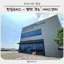 한일모터스 이미지