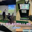 웰짐골프앤테니스