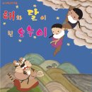 해와달 이미지