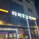 다와양꼬치 이미지