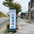아산손세차 브라더스팀 본점 스팀세차