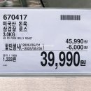 코스트코 5월 둘째주 할인 추천상품 세일품목 (5월 7일)