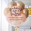 라붐플라워 | 레터링 용돈풍선 환갑 칠순 파티는 라붐플라워