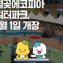 월곶에코피아워터파크 이미지