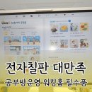 삼성 전자칠판 플립 프로 LH55WMBWBG 전자칠판 후기