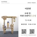 모산조형미술관 이미지