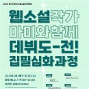 웹소설 창작 이미지