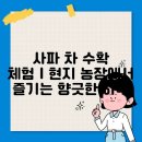 향긋농장 이미지